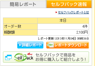 セルフバック11月4日.bmp