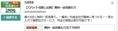 引っ越し.png