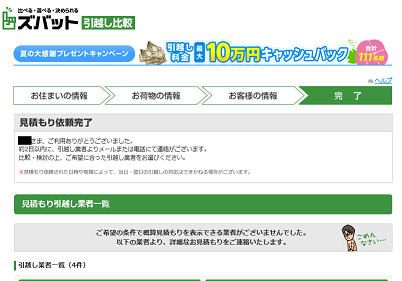 引っ越し3.png