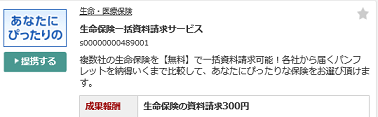生命保険1.png