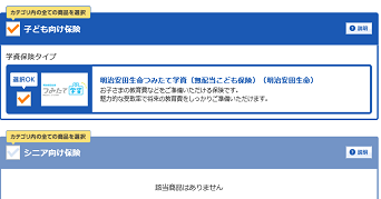 生命保険3.png