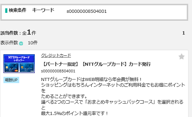 NTTクレカ.png
