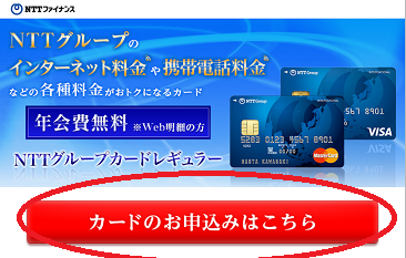 NTTクレカ2.png