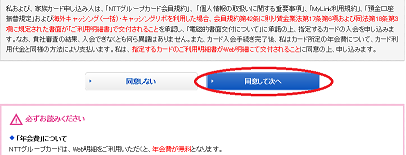NTTクレカ3.png