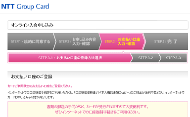 NTTクレカ5.png